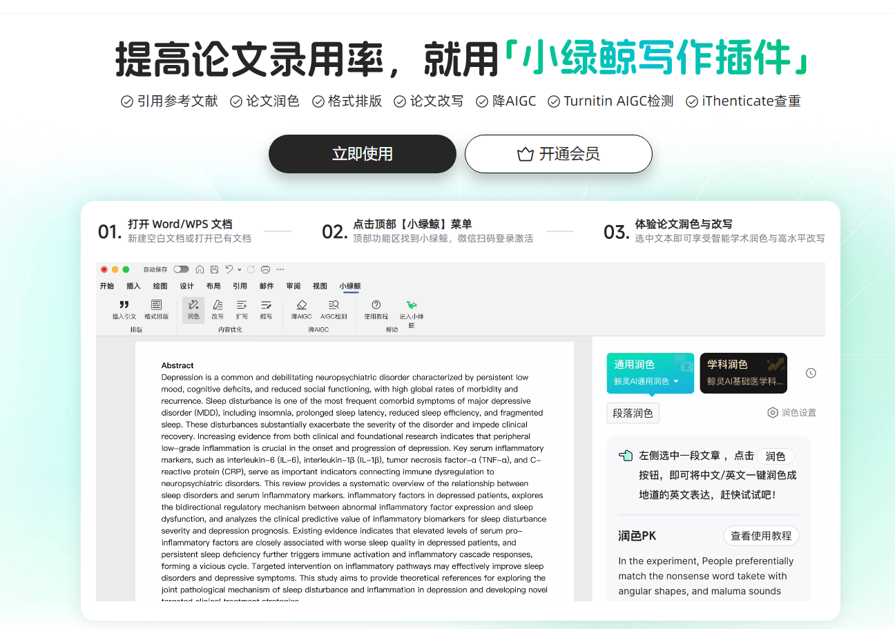 小绿鲸：写作全链路功能