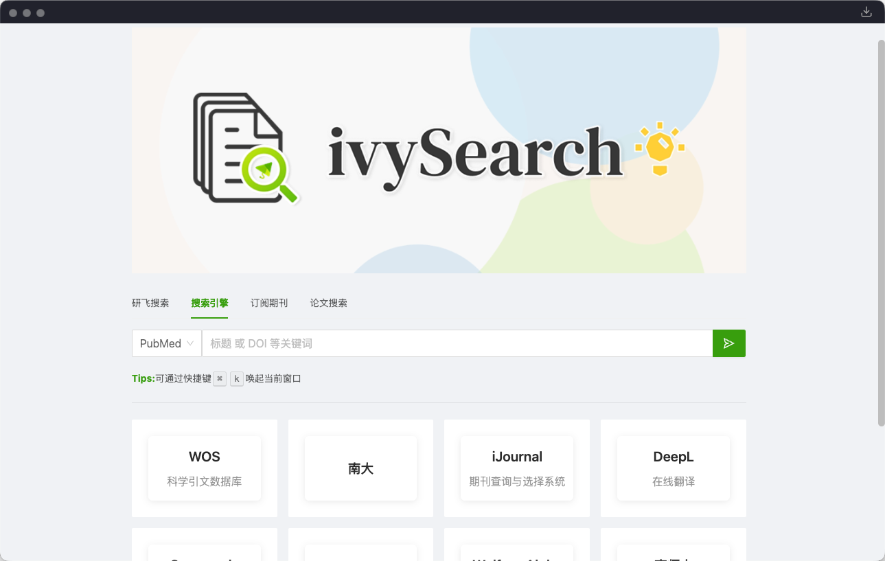 ivySCI：智能跨库检索与JCR分区