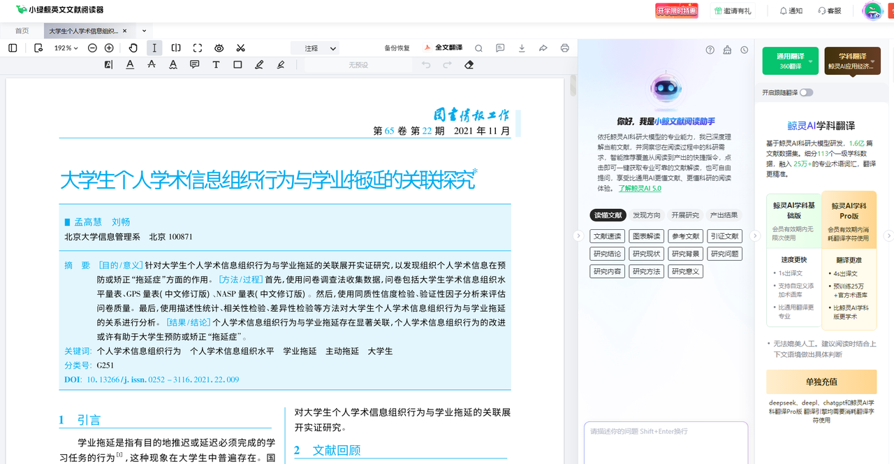 小绿鲸：全文翻译与AI速读