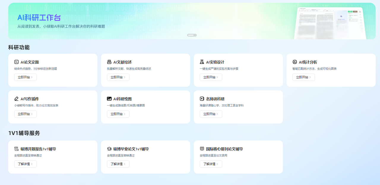 小绿鲸：AI科研设计功能